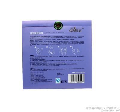 供應 心晴日記 蠶絲面膜 蠶絲提升緊致面膜 含高濃縮植物精油 廠家直銷圖片_高清圖_細節圖-北京清湘琪化妝品銷售中心 -